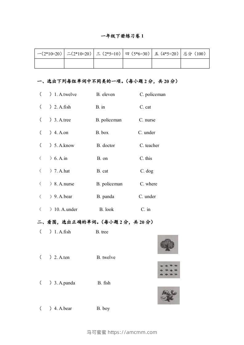 一年级英语下册期末练习(4)-马可蜜蜜题库网
