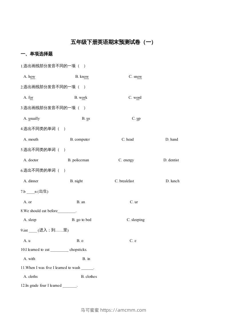 五年级英语下册期末测试(4)（人教版）-马可蜜蜜题库网
