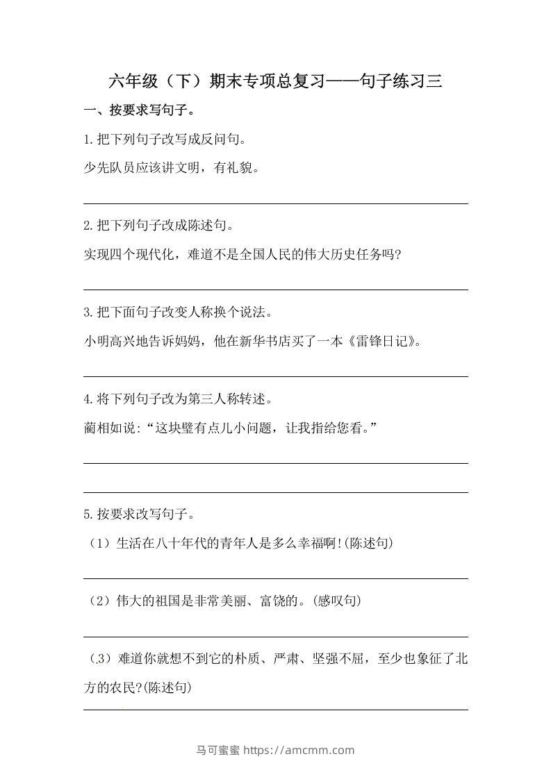 六年级语文下册期末句子专项训练（三）（含答案）（部编版）-马可蜜蜜题库网