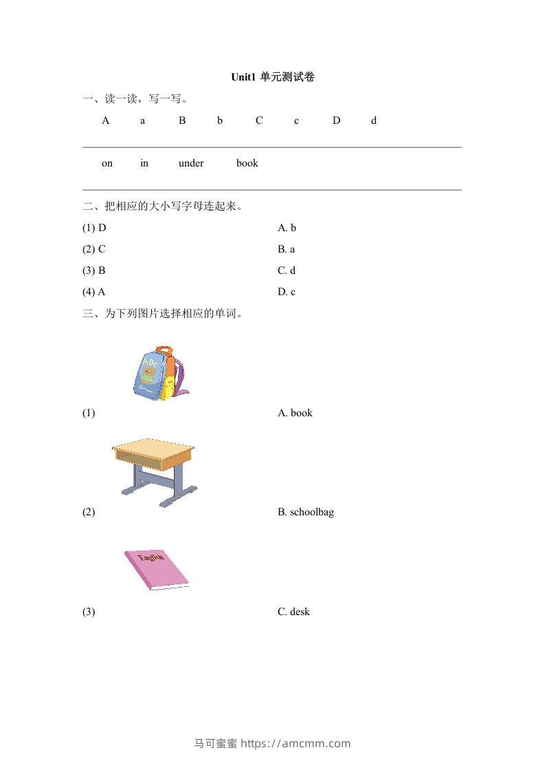 一年级英语下册Unit1单元测试卷-马可蜜蜜题库网