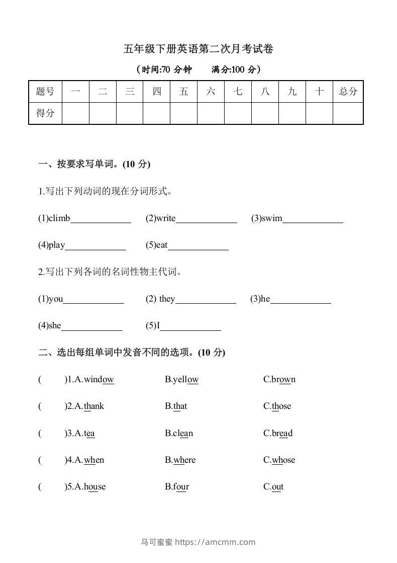 五年级英语下册3.第二次月考试卷（含答案）（人教PEP版）-马可蜜蜜题库网