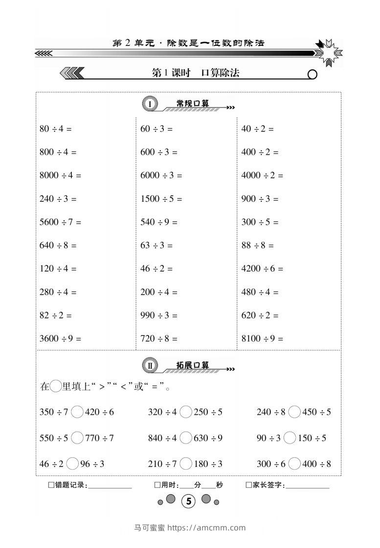 3年级下册_口算题2单元1-马可蜜蜜题库网