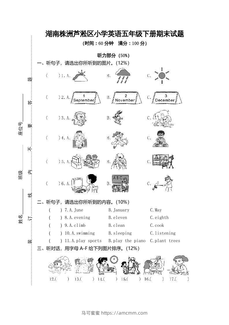 五年级英语下册真卷2（人教PEP版）-马可蜜蜜题库网