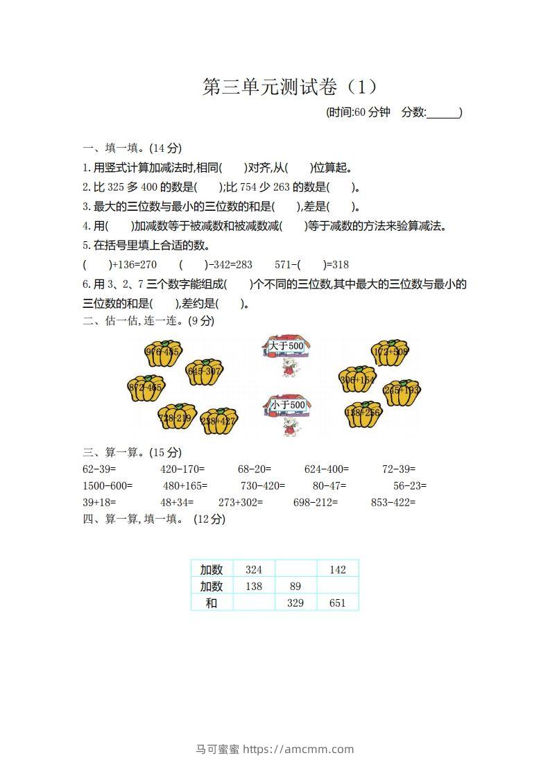二（下）青岛版数学第三单元检测卷.1（54制）-马可蜜蜜题库网