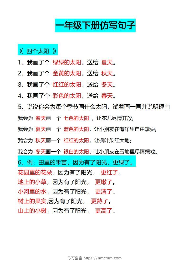 一下语文-仿写句子-马可蜜蜜题库网