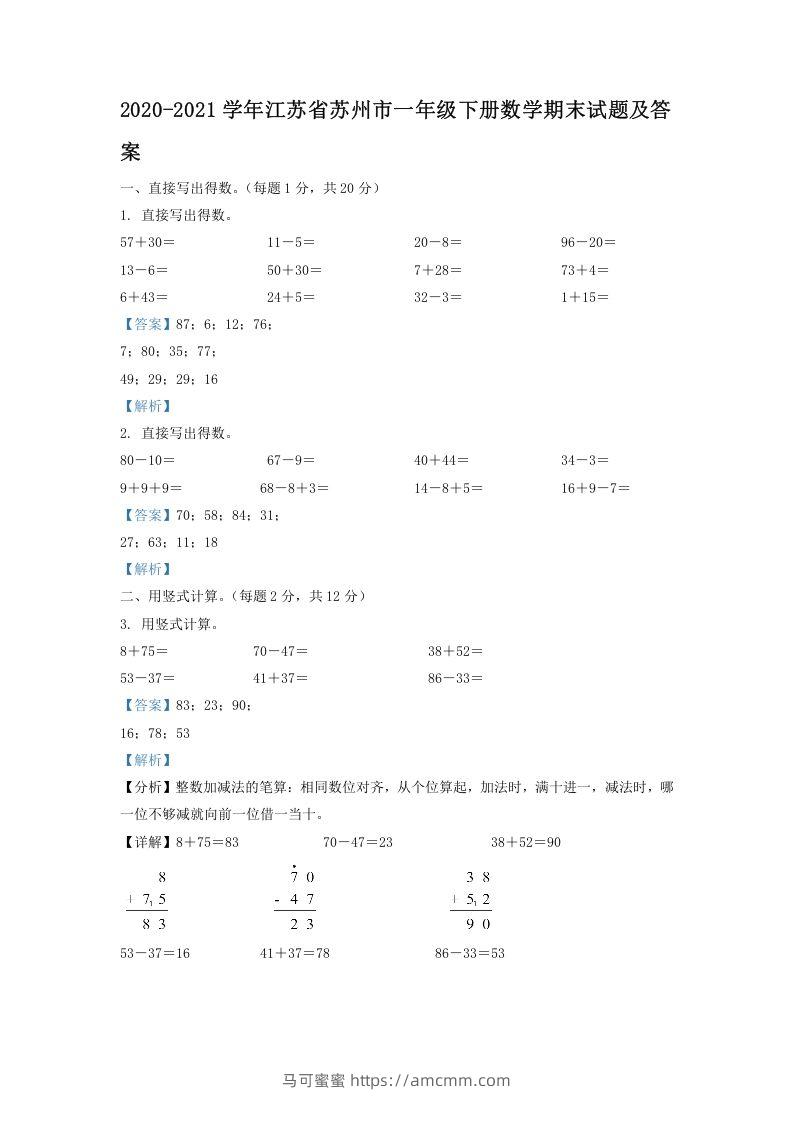 2020-2021学年江苏省苏州市一年级下册数学期末试题及答案(Word版)-马可蜜蜜题库网