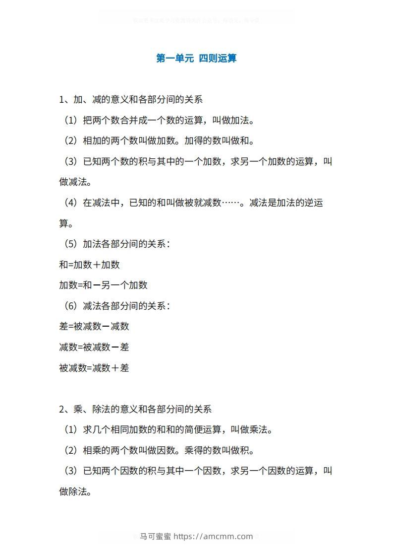 人教版4年级数学下册知识点1-4单元-马可蜜蜜题库网