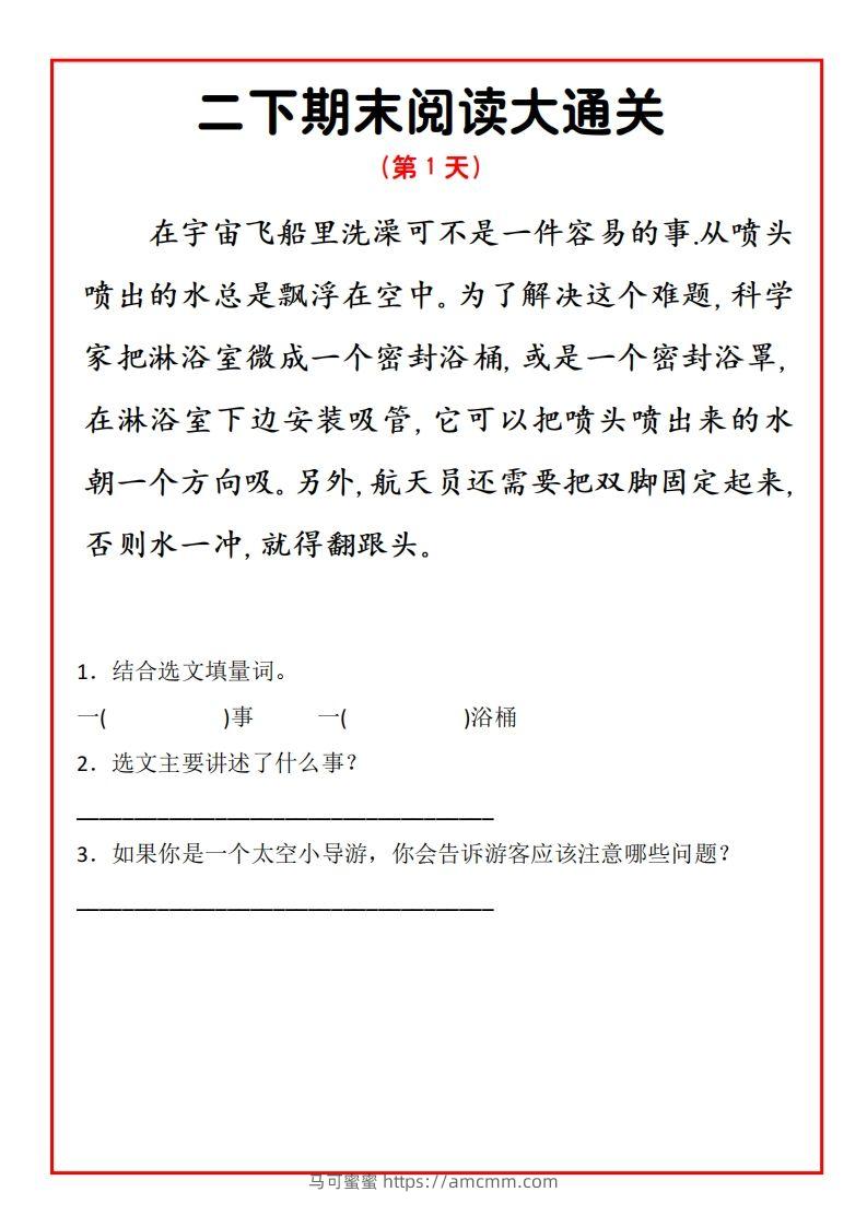 二年级下册语文期末阅读通关15天-马可蜜蜜题库网