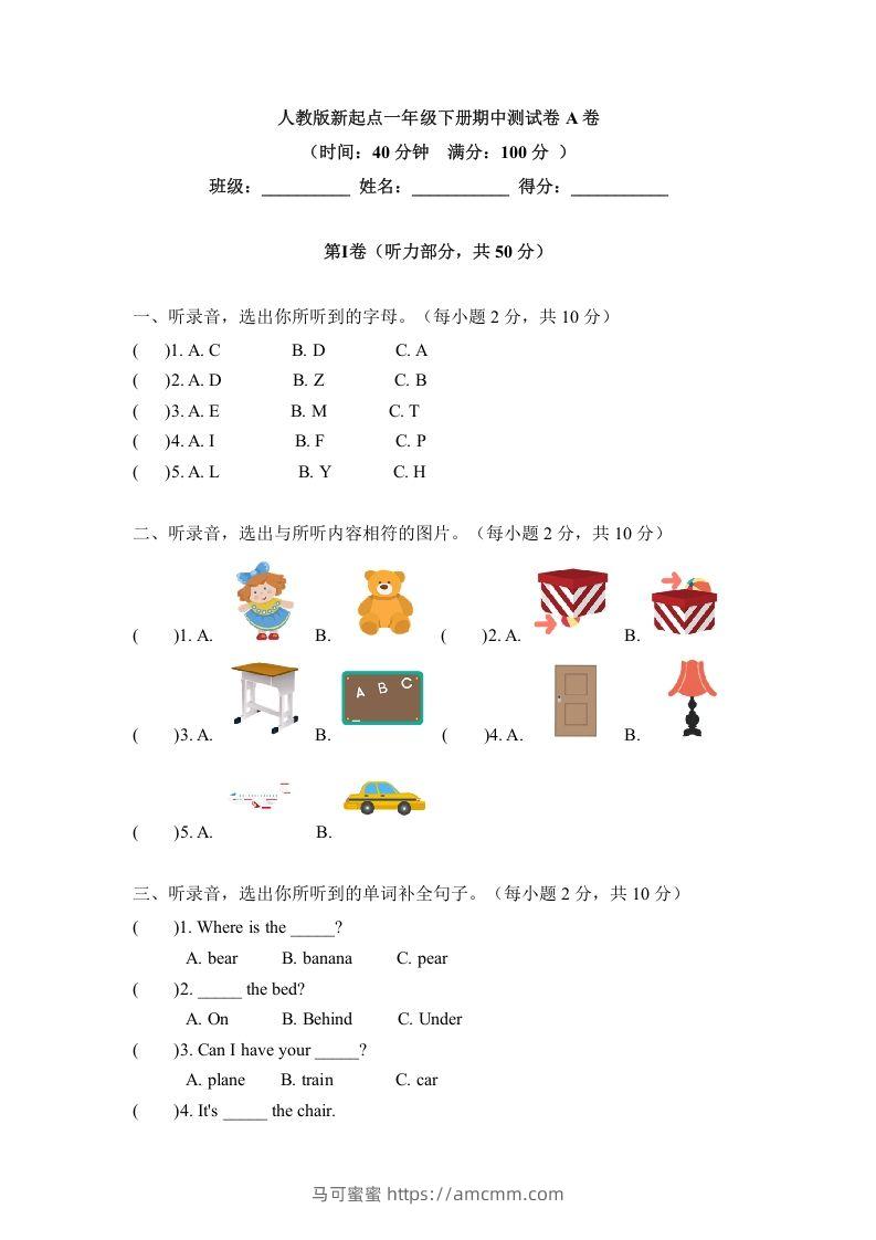 一年级英语下册期中练习(4)-马可蜜蜜题库网