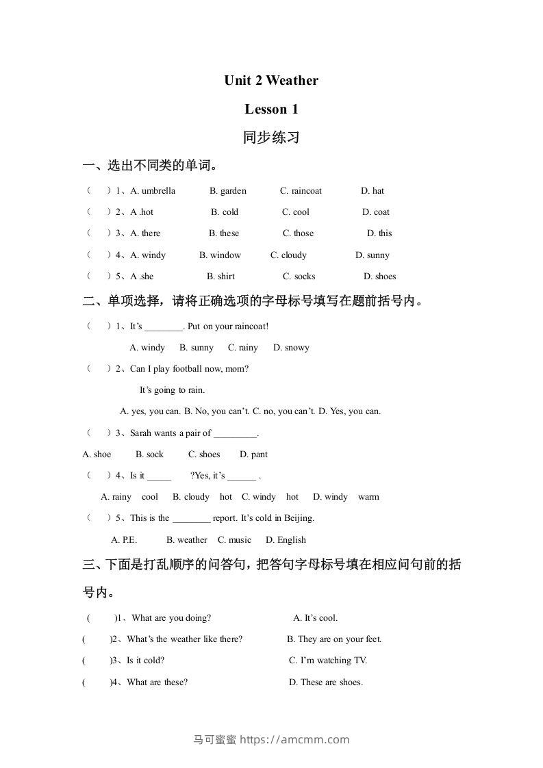 二年级英语下册Unit2WeatherLesson1同步练习2（人教版）-马可蜜蜜题库网