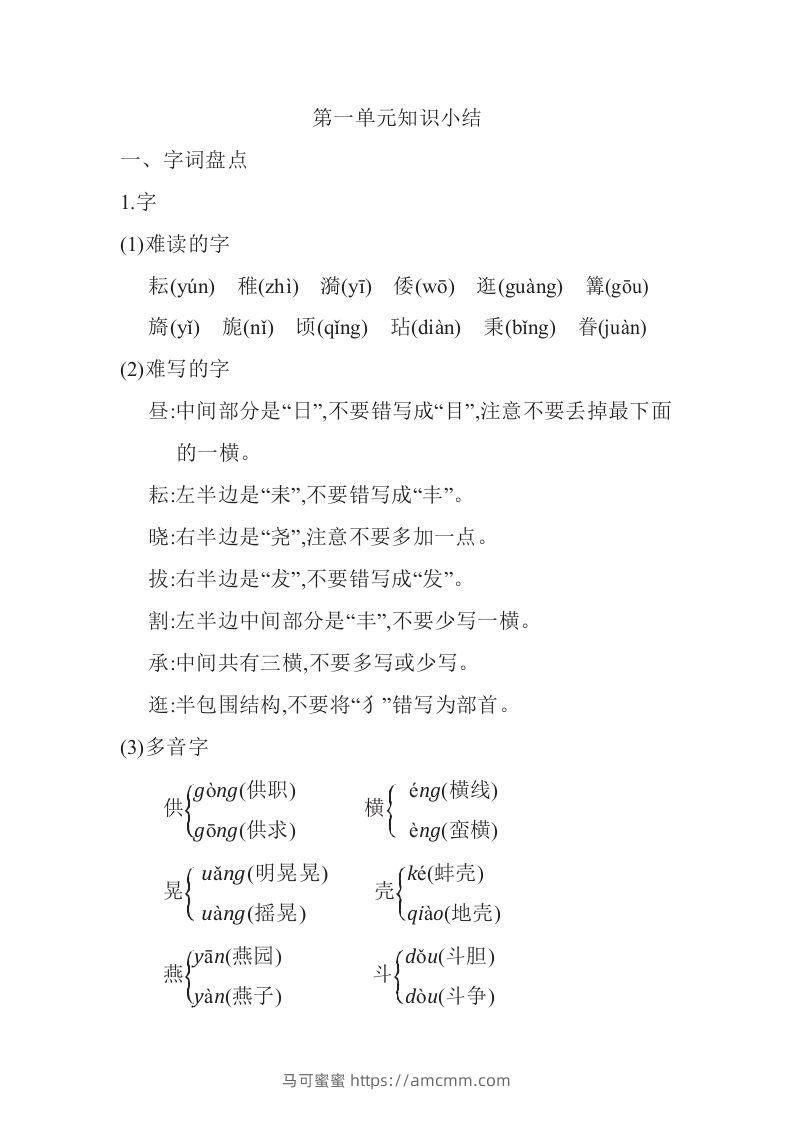 五年级语文下册知识要点汇总（部编版）-马可蜜蜜题库网