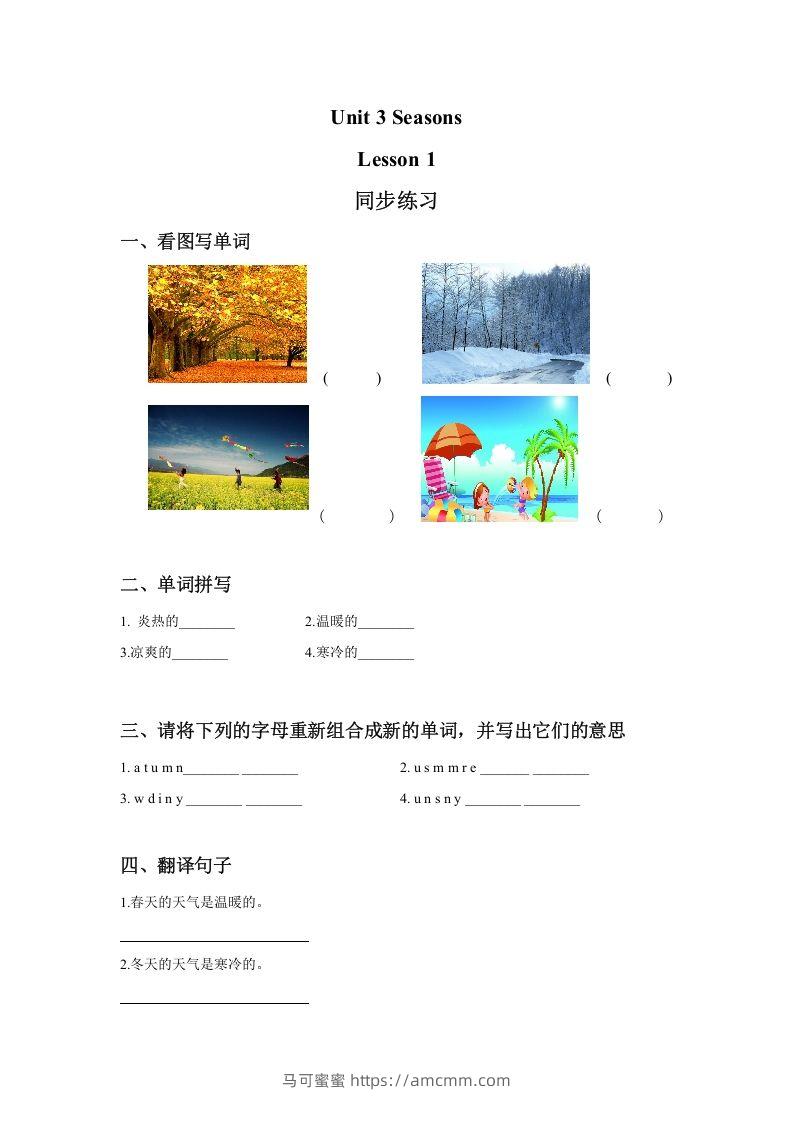 二年级英语下册Unit3SeasonsLesson1同步练习3（人教版）-马可蜜蜜题库网