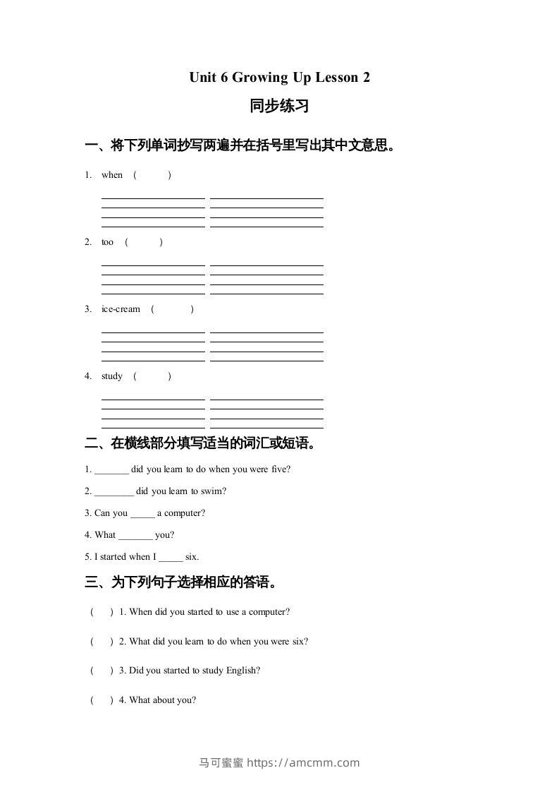 五年级英语下册Unit6GrowingUpLesson2同步练习1（人教版）-马可蜜蜜题库网