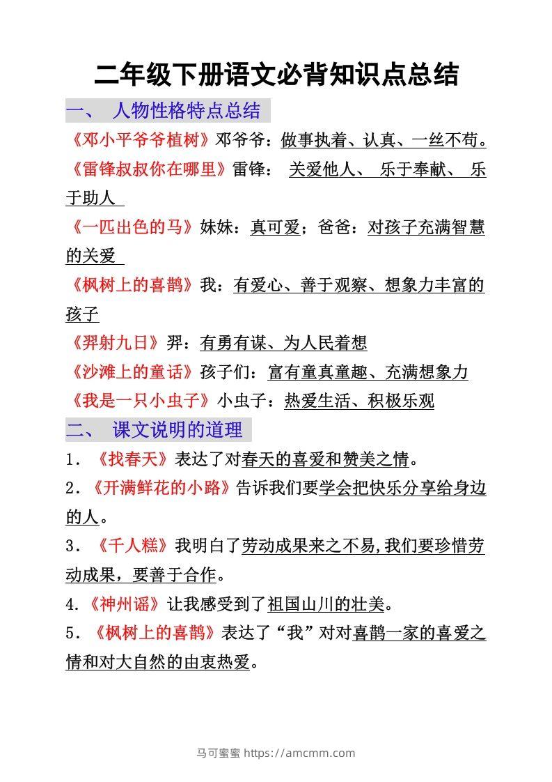 二年级下册语文必背重点知识点-马可蜜蜜题库网
