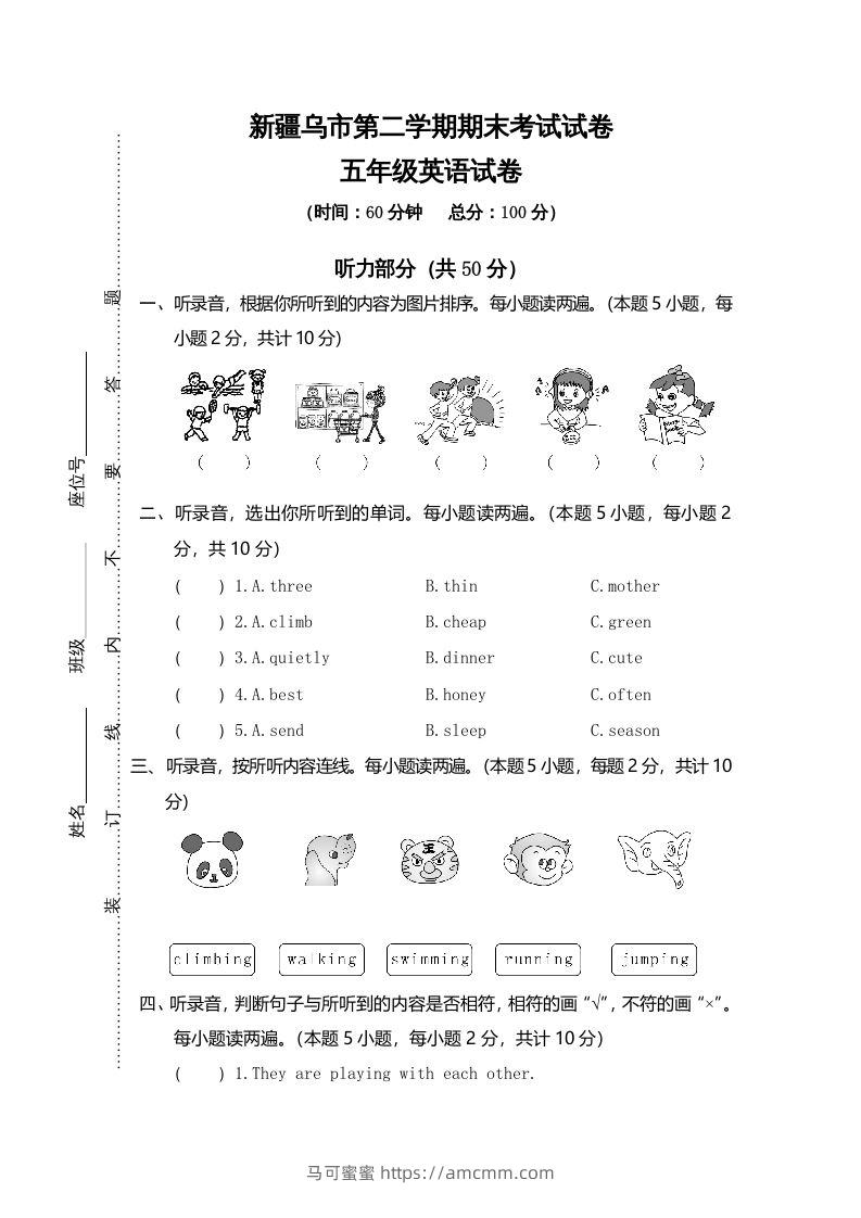 五年级英语下册真卷10（人教PEP版）-马可蜜蜜题库网