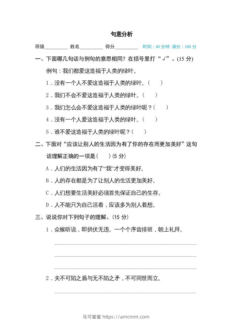 五年级语文下册句意分析（部编版）-马可蜜蜜题库网