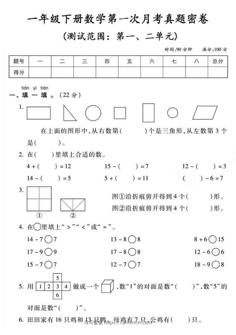 一年级下册数学第一次月考真题密卷-马可蜜蜜题库网