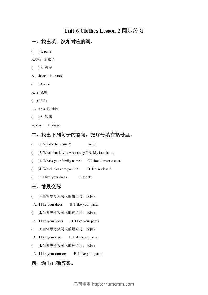 一年级英语下册Unit6ClothesLesson2同步练习2-马可蜜蜜题库网