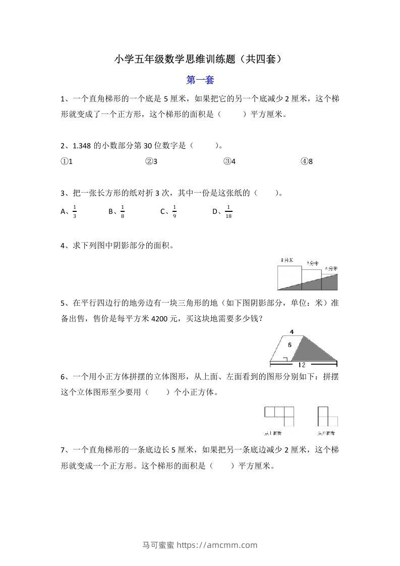 小学五年级数学思维训练题4套-马可蜜蜜题库网
