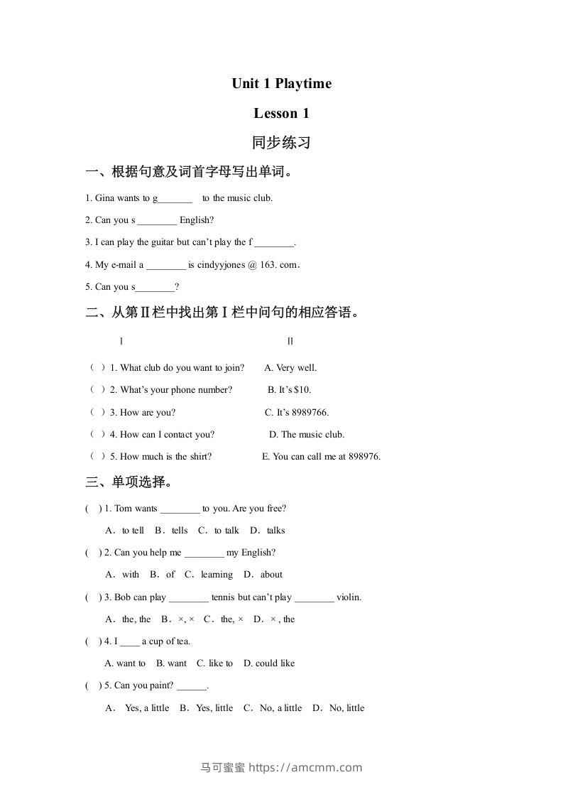 二年级英语下册Unit1PlaytimeLesson1同步练习2（人教版）-马可蜜蜜题库网