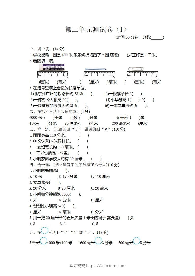 二（下）青岛版数学第二单元检测卷.1（54制）-马可蜜蜜题库网