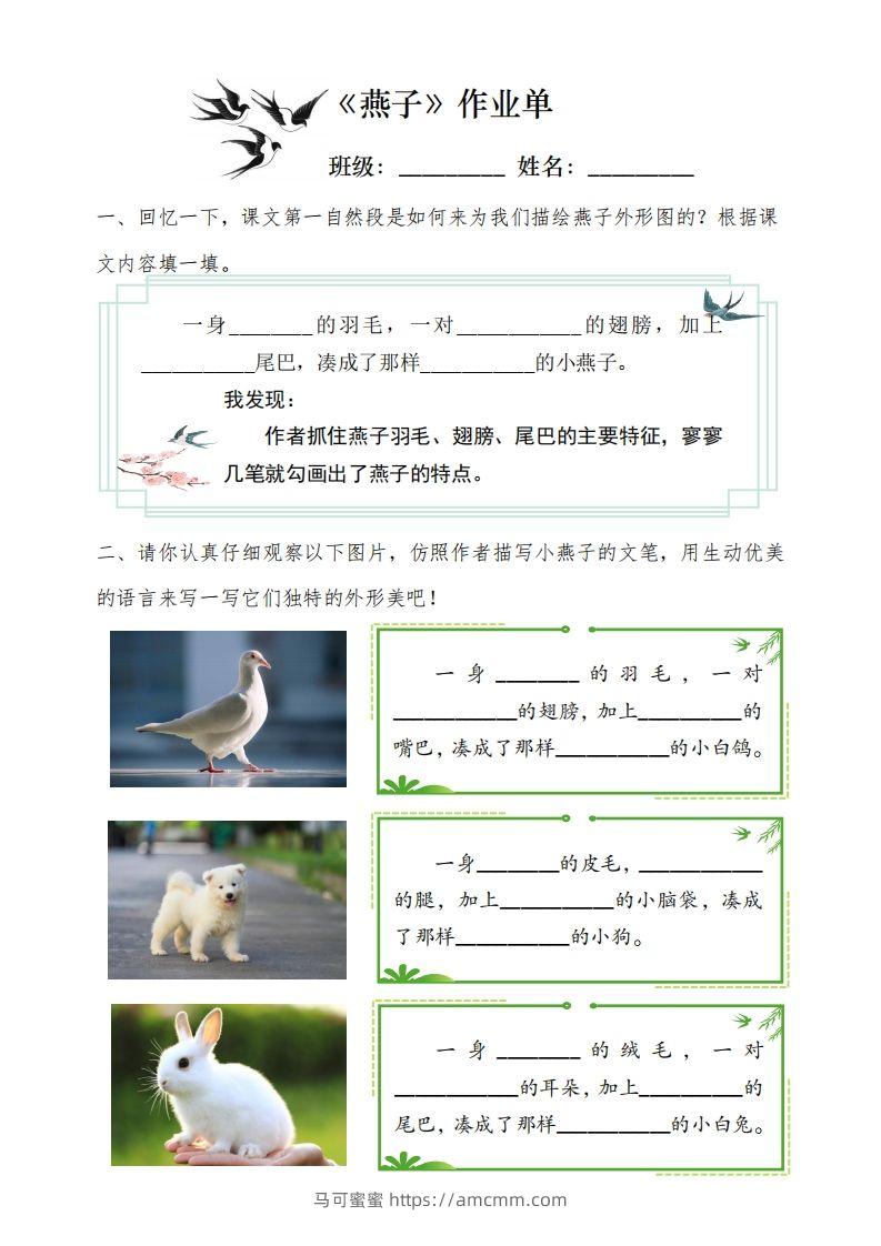 三（下）语文每课作业单-马可蜜蜜题库网