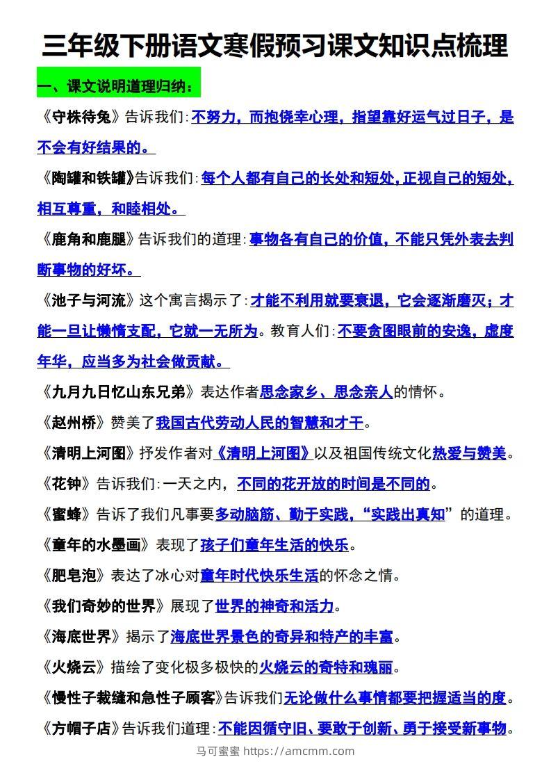 三年级语文下册知识点归纳总复习-马可蜜蜜题库网