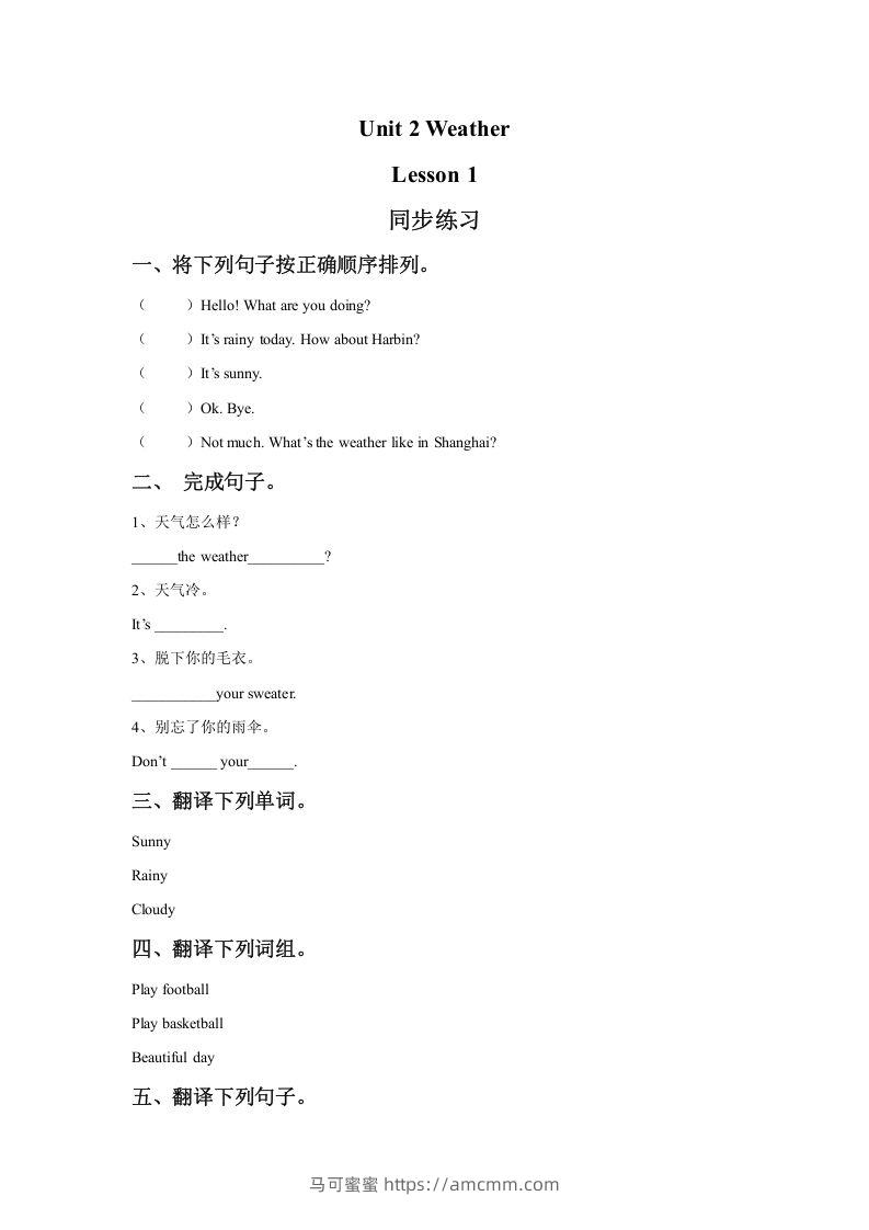 二年级英语下册Unit2WeatherLesson1同步练习1（人教版）-马可蜜蜜题库网