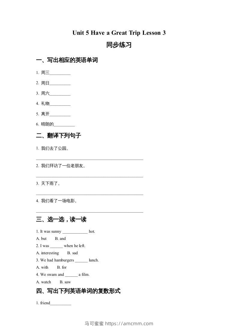 五年级英语下册Unit5HaveaGreatTripLesson3同步练习2（人教版）-马可蜜蜜题库网