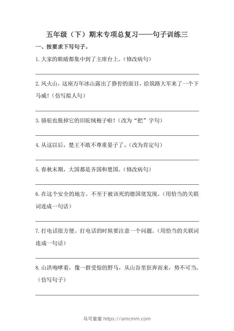 五年级语文下册期末句子训练专项训练（三）（含答案）（部编版）-马可蜜蜜题库网