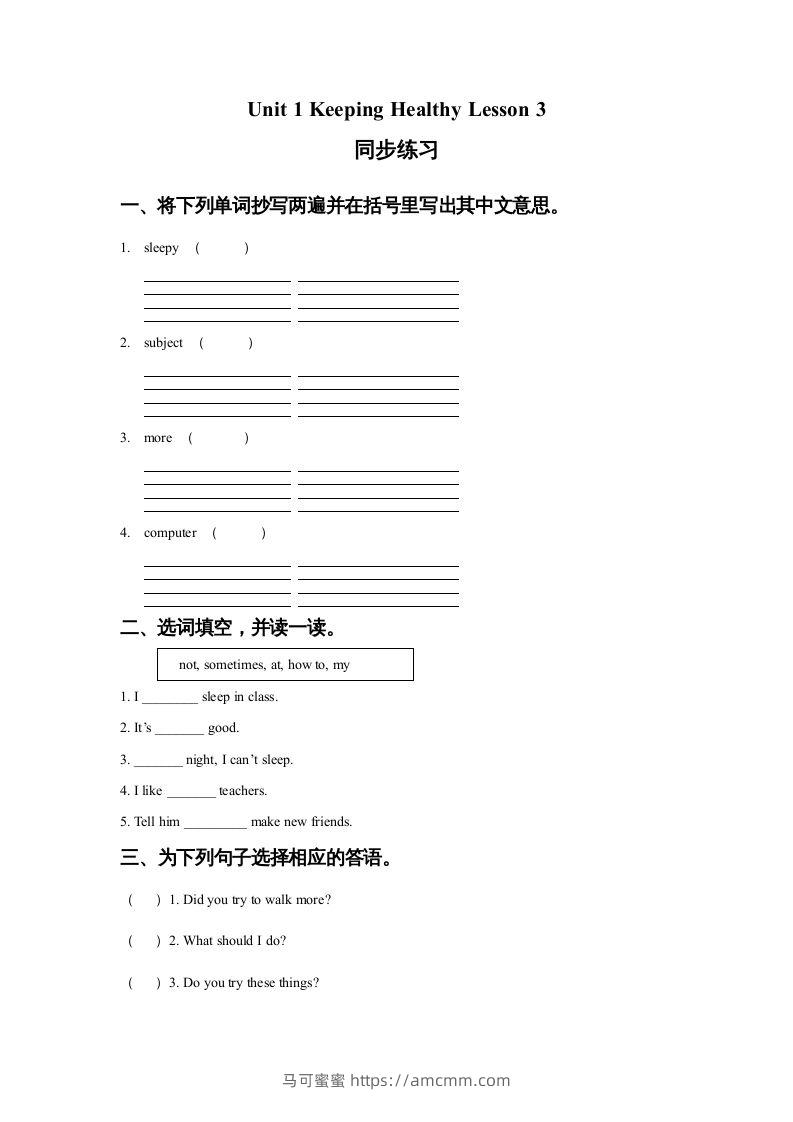 五年级英语下册Unit1KeepingHealthyLesson3同步练习1（人教版）-马可蜜蜜题库网