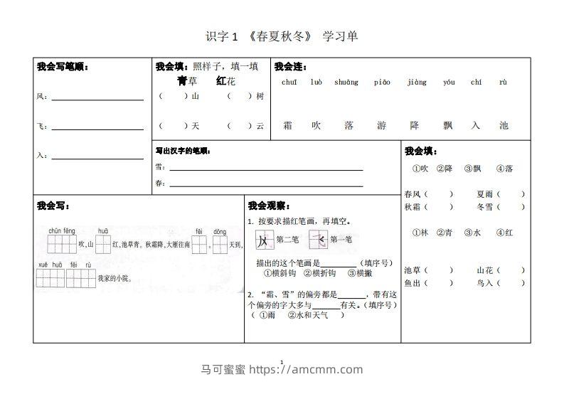 一年级下册同步学习单-马可蜜蜜题库网