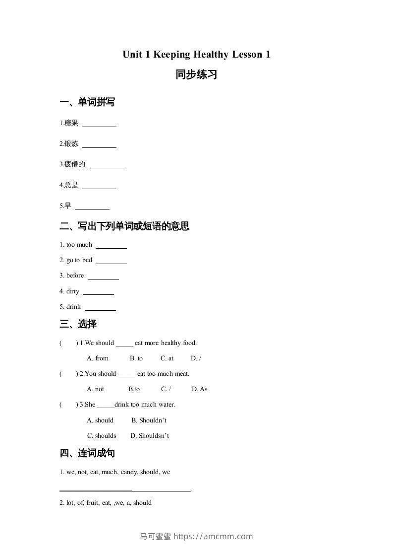 五年级英语下册Unit1KeepingHealthyLesson1同步练习3（人教版）-马可蜜蜜题库网
