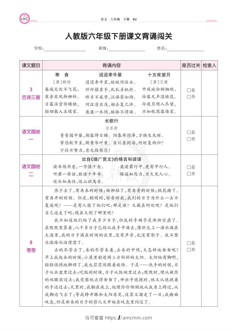 六年级语文下册课文背诵闯关-马可蜜蜜题库网