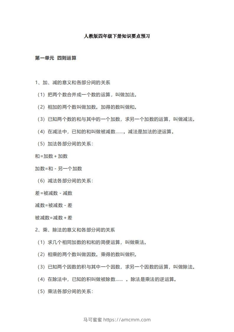 数学四年级下册必背知识点汇总-马可蜜蜜题库网