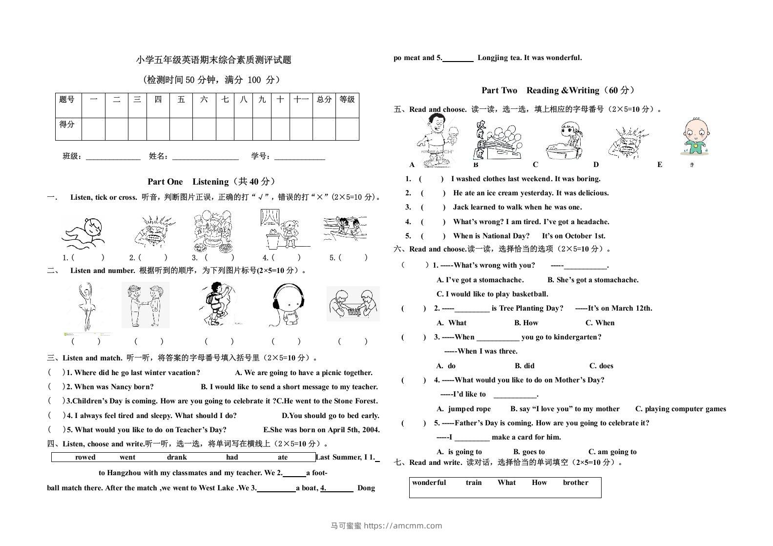 五年级英语下册期末测试(7)（人教版）-马可蜜蜜题库网