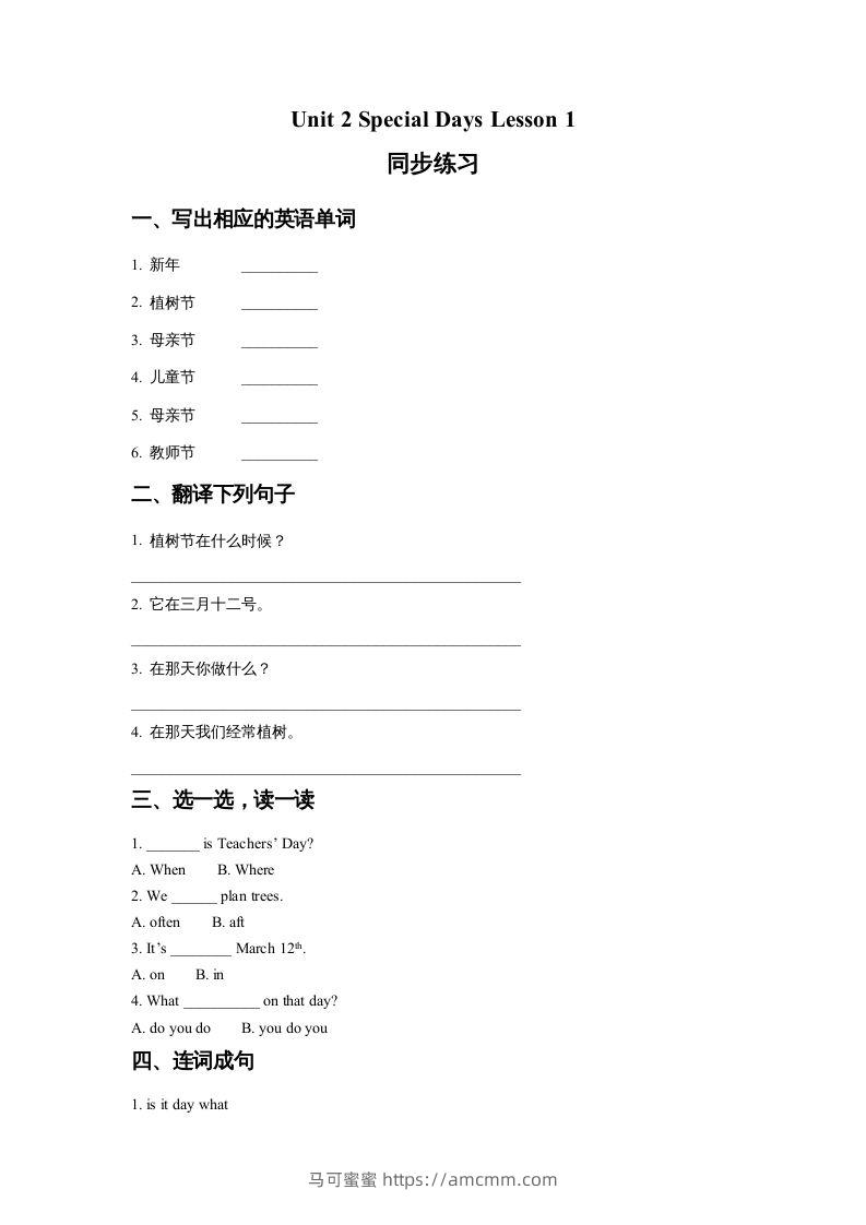 五年级英语下册Unit2SpecialDaysLesson1同步练习2（人教版）-马可蜜蜜题库网