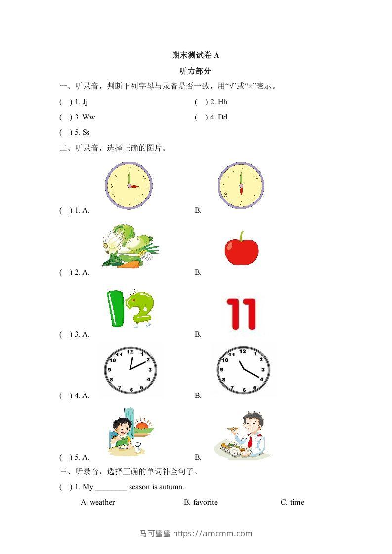 二年级英语下册期末测试(1)（人教版）-马可蜜蜜题库网