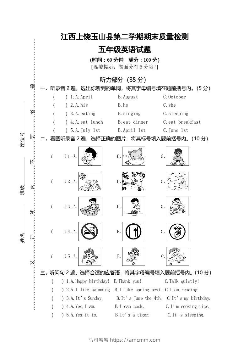 五年级英语下册真卷3（人教PEP版）-马可蜜蜜题库网