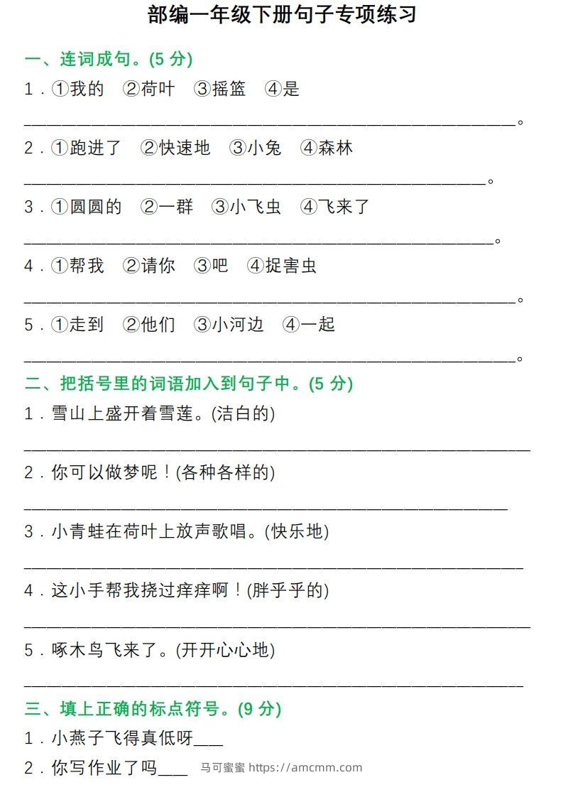 1年级句子专项练习-马可蜜蜜题库网