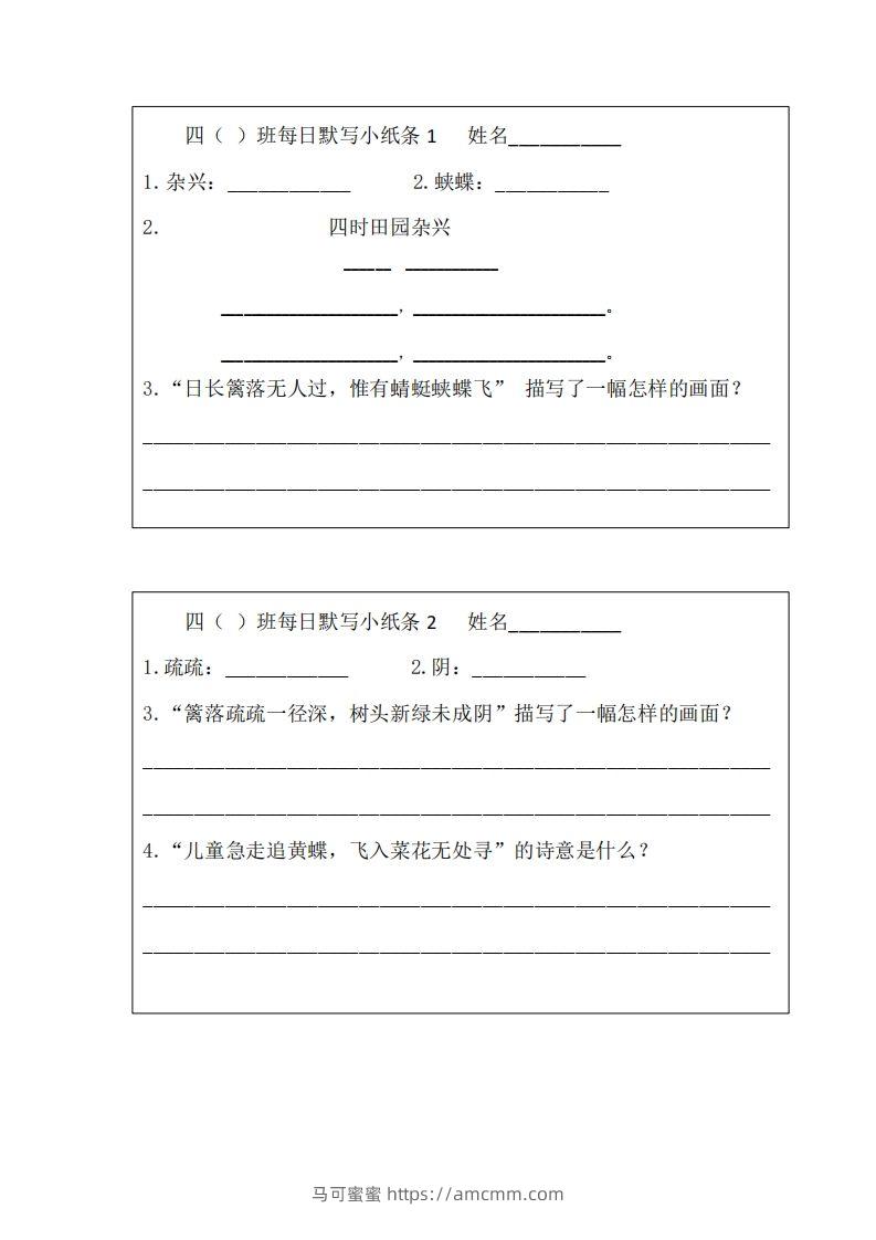 每日默写小纸条(四下）-马可蜜蜜题库网