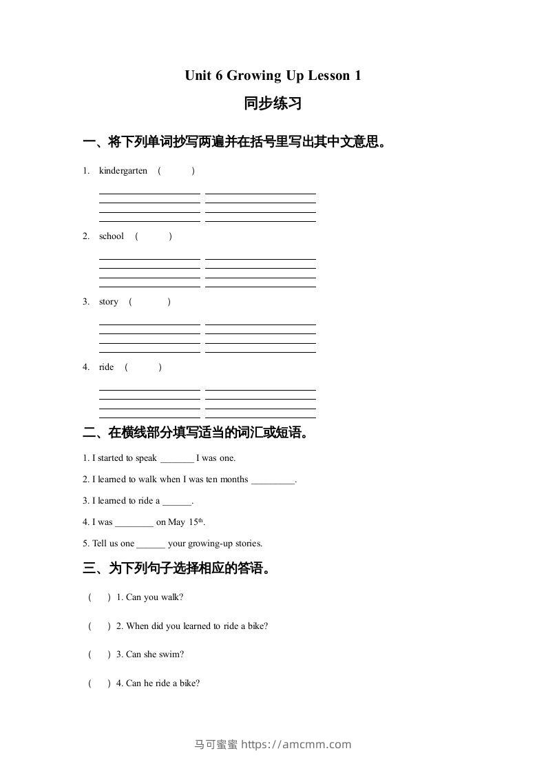五年级英语下册Unit6GrowingUpLesson1同步练习1（人教版）-马可蜜蜜题库网