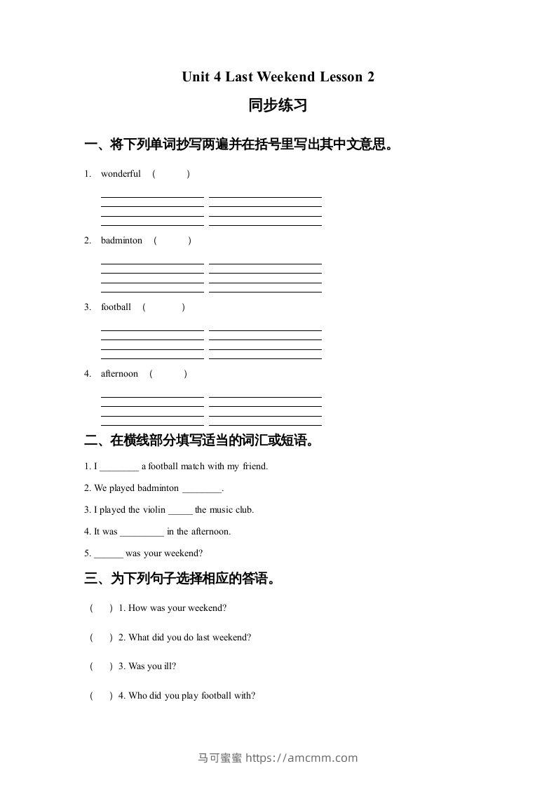 五年级英语下册Unit4LastWeekendLesson2同步练习1（人教版）-马可蜜蜜题库网