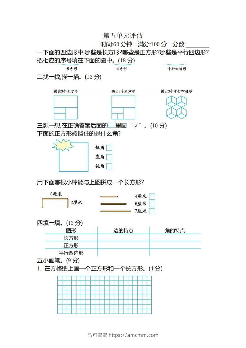 二（下）冀教版数学第五单元测试卷B-马可蜜蜜题库网