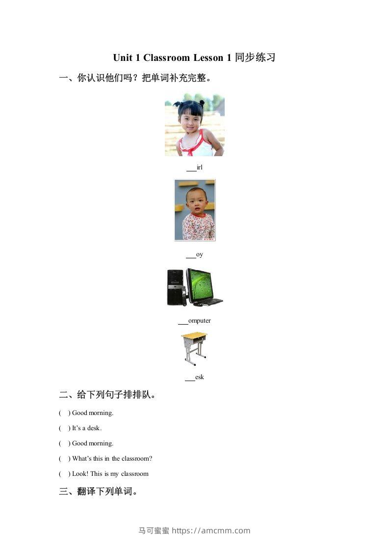 一年级英语下册Unit1ClassroomLesson1同步练习1-马可蜜蜜题库网