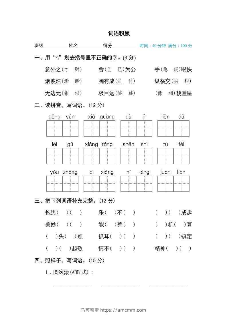 五年级语文下册词语积累（部编版）-马可蜜蜜题库网