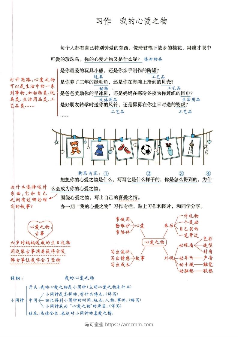 五年级语文上册作文范文-马可蜜蜜题库网