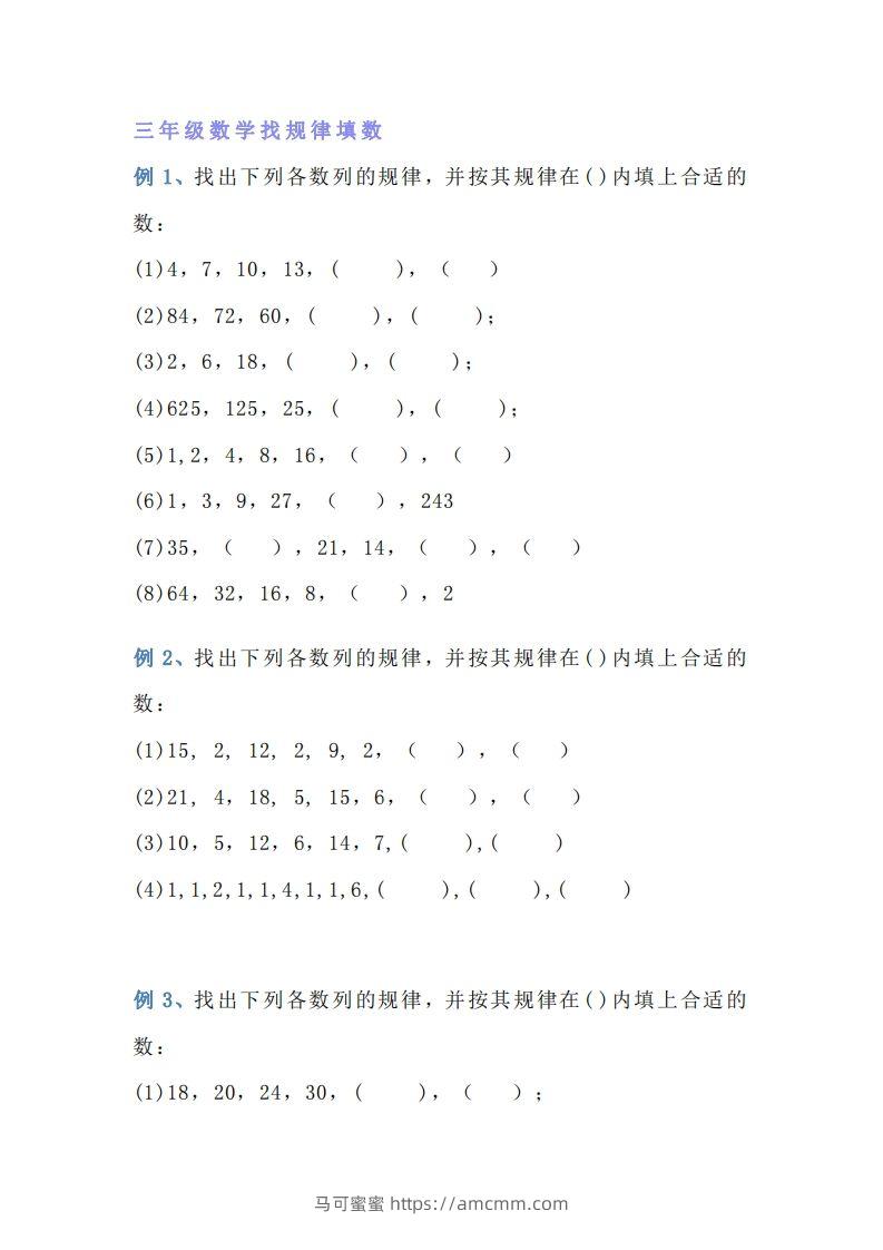 小学三年级数学找规律专项练习题-马可蜜蜜题库网