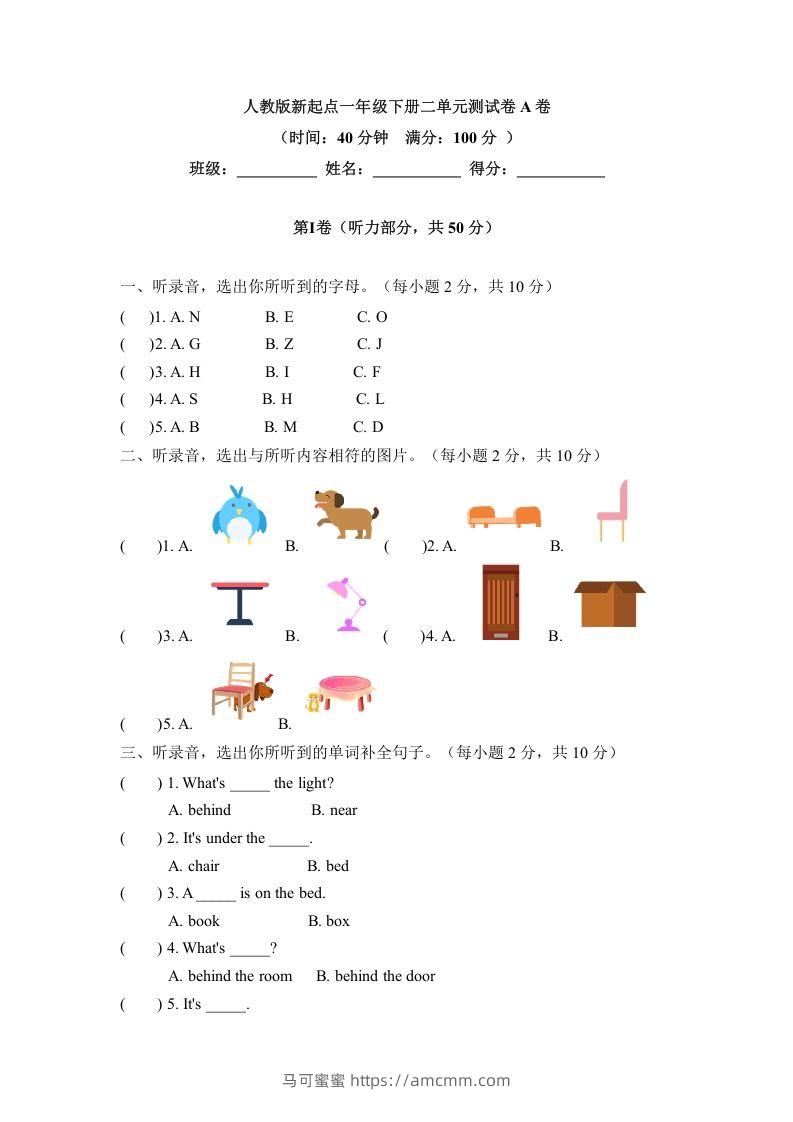 一年级英语下册二单元测试卷-Unit2RoomA卷（含答案）-马可蜜蜜题库网