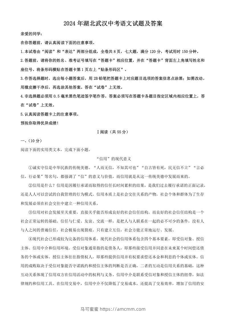 2024年湖北武汉中考语文试题及答案(Word版)-马可蜜蜜题库网
